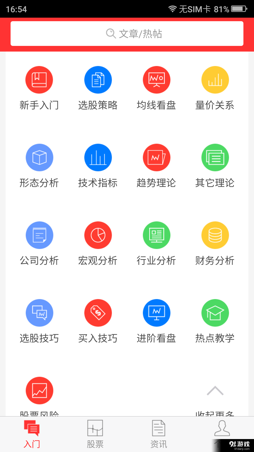 股票入门基础知识v1.18.810截图1