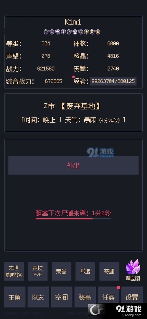 未知觉醒被放弃的Z市v1.24.07200004截图5