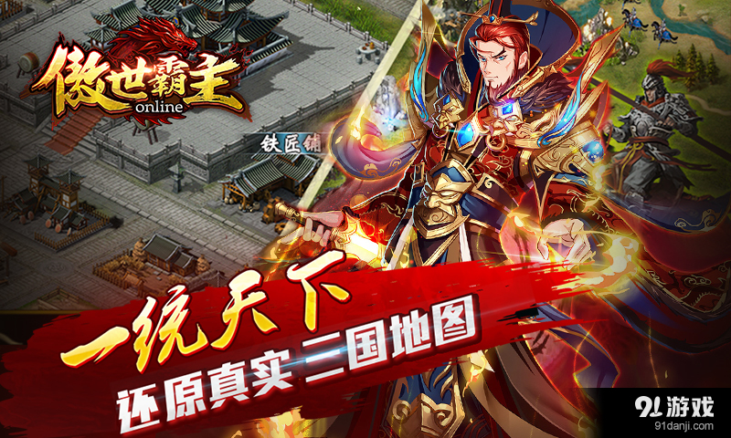 傲世霸主v1.5.04截图4