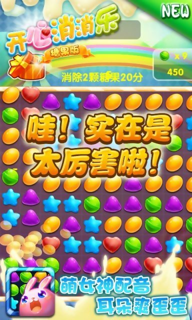 消消乐开心糖果版v2.3.5截图4