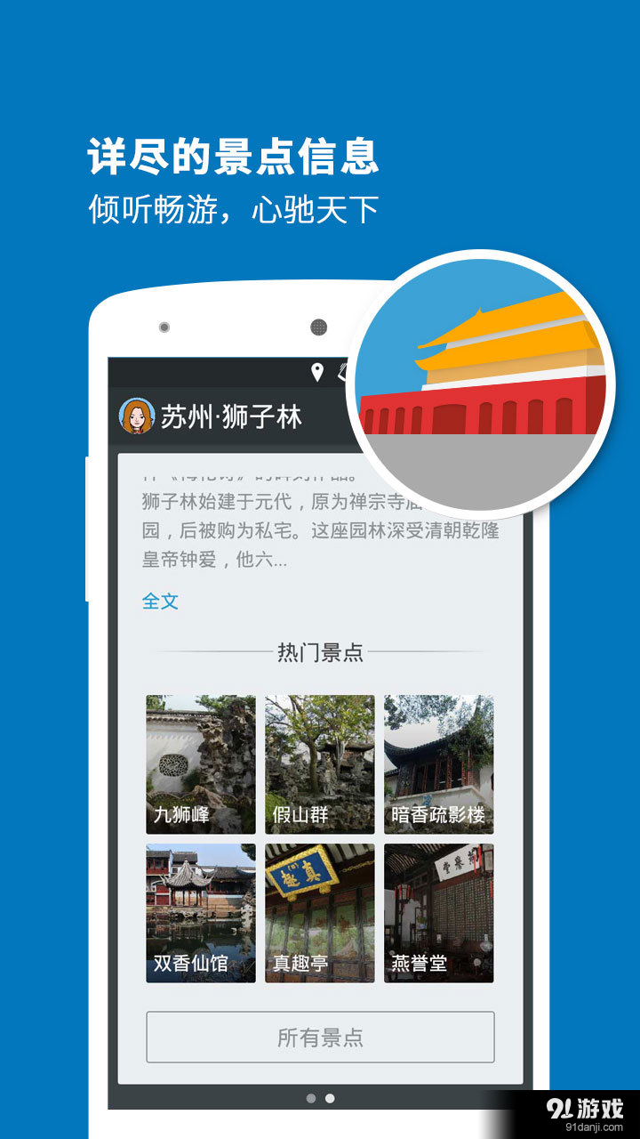 狮子林导游v3.11.11截图2