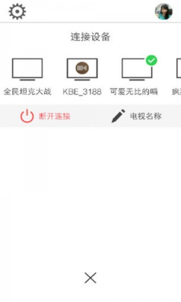 好连遥控v2.7.5截图2