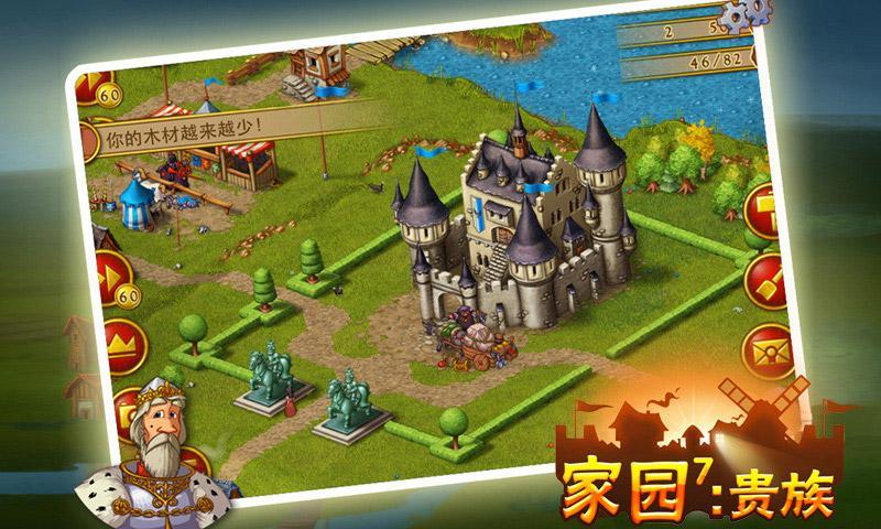 家园7贵族v1.4.4截图3