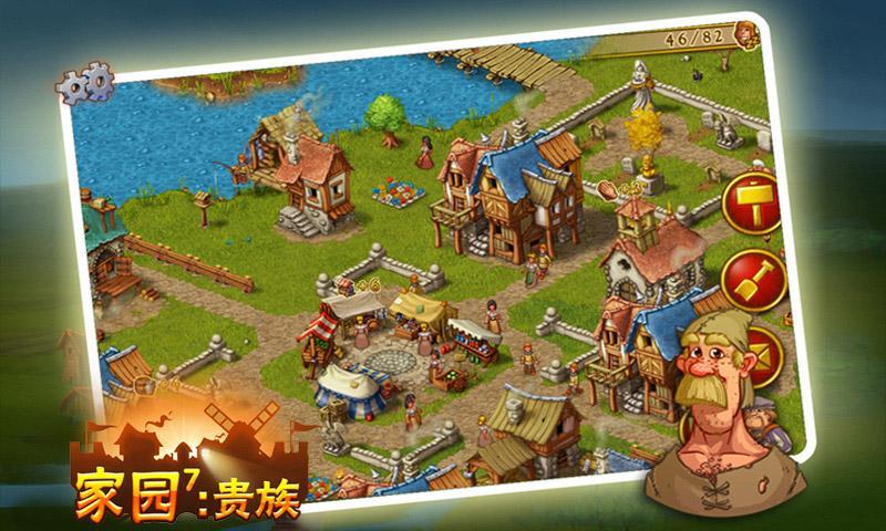 家园7贵族v1.4.4截图2