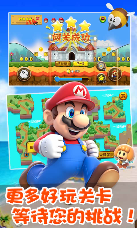 奔跑吧玛丽奥v1.7截图1