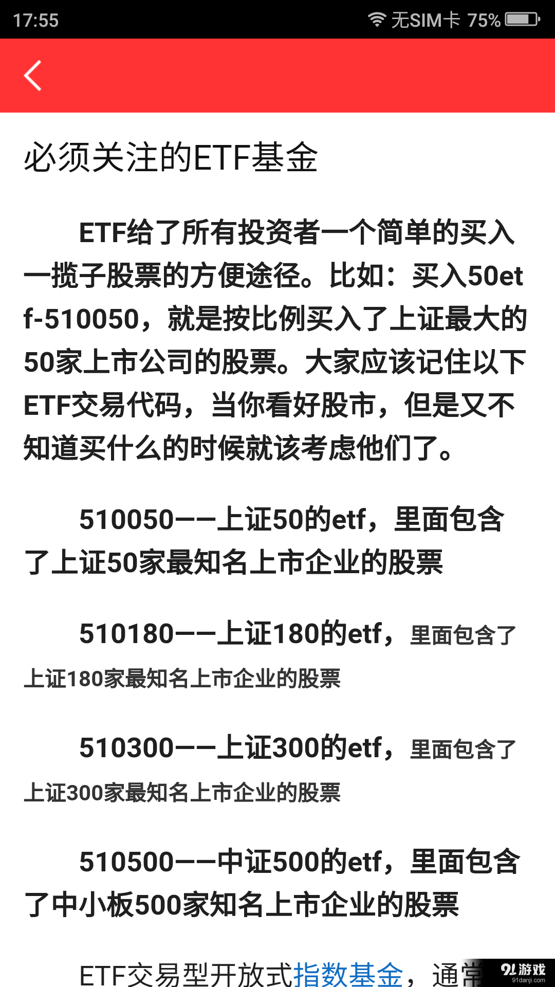 股票入门基础知识v1.18.810截图3