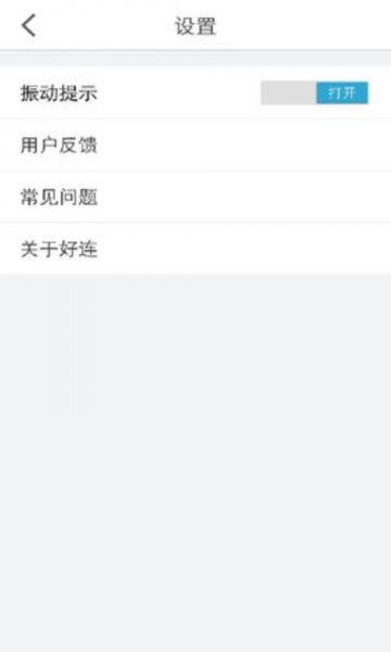 好连遥控v2.7.5截图4
