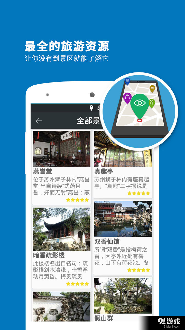 狮子林导游v3.11.11截图3