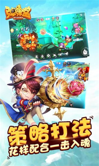 弹弹堂手游v1.18.15截图1