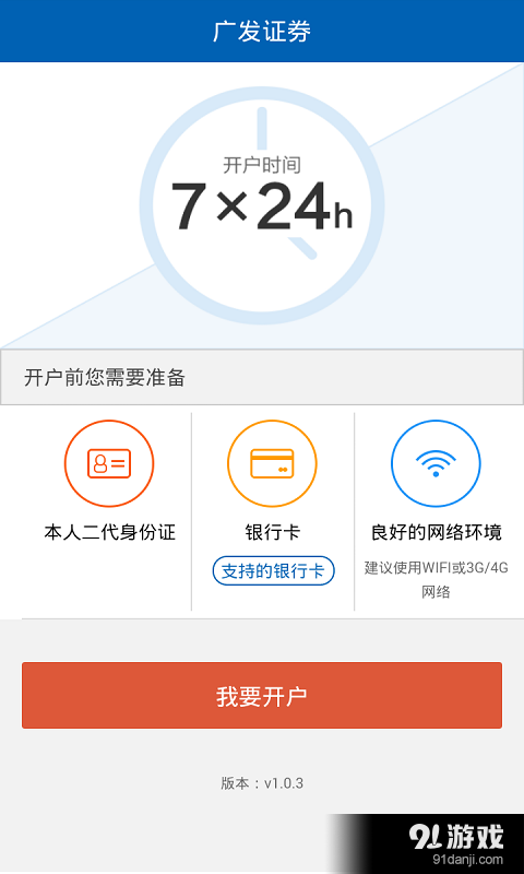 广发证券开户v3.10.12截图2
