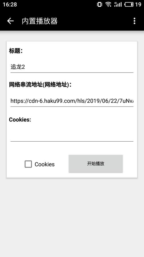 黑鲨播放器v2.7.9截图1