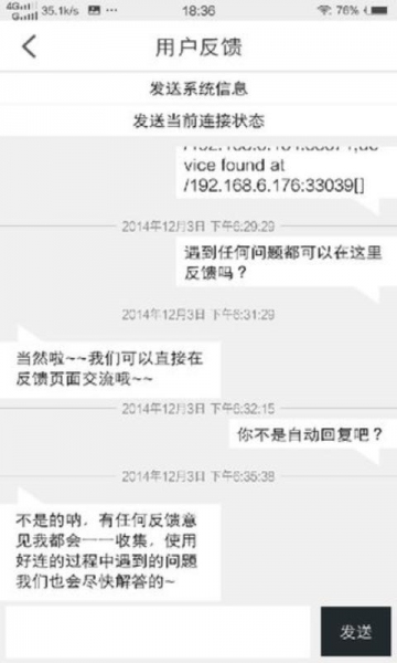 好连遥控v2.7.5截图5