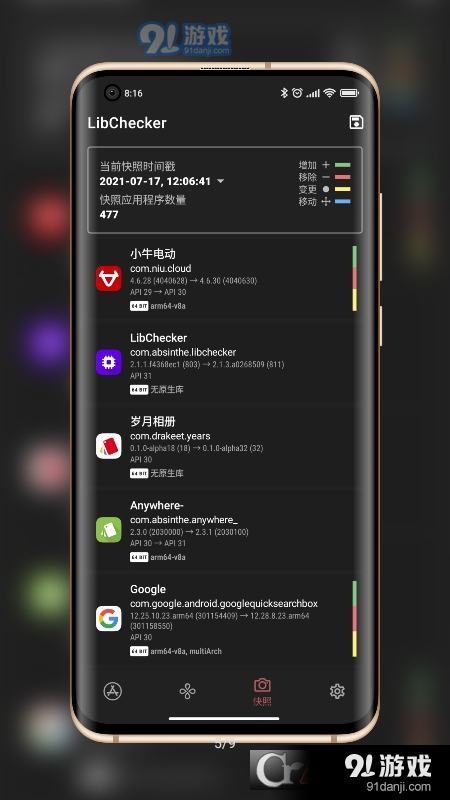 LibChecker应用架构查看v2.5.0.7截图1
