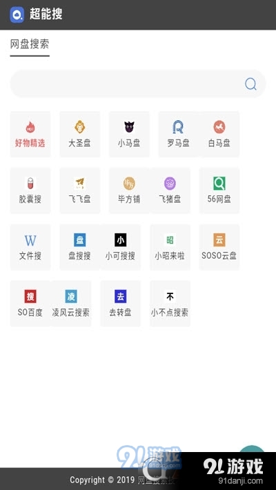 超能搜v1.6截图1