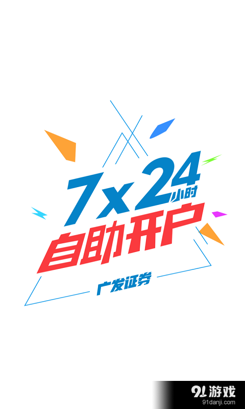 广发证券开户v3.10.12截图1