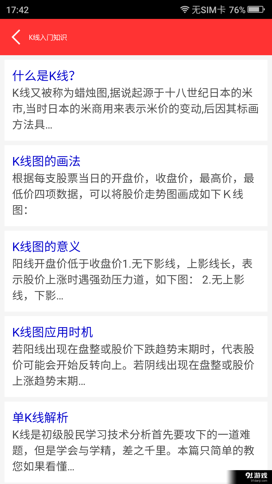 股票入门基础知识v1.18.810截图4