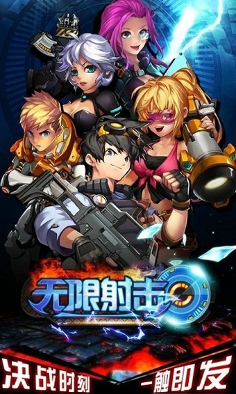 无限射击v1.2.9截图1
