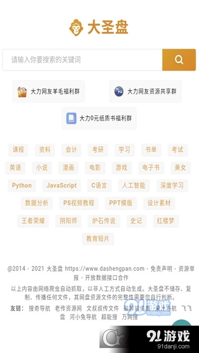 超能搜v1.6截图2