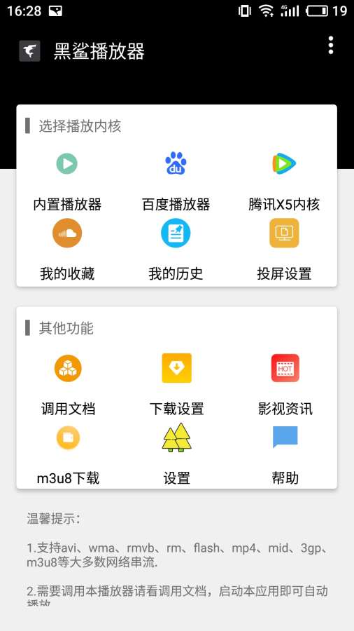 黑鲨播放器v2.7.9截图2