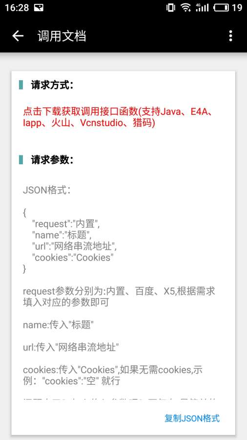 黑鲨播放器v2.7.9截图4
