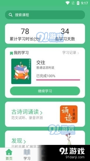 诗词和普通话v4截图1