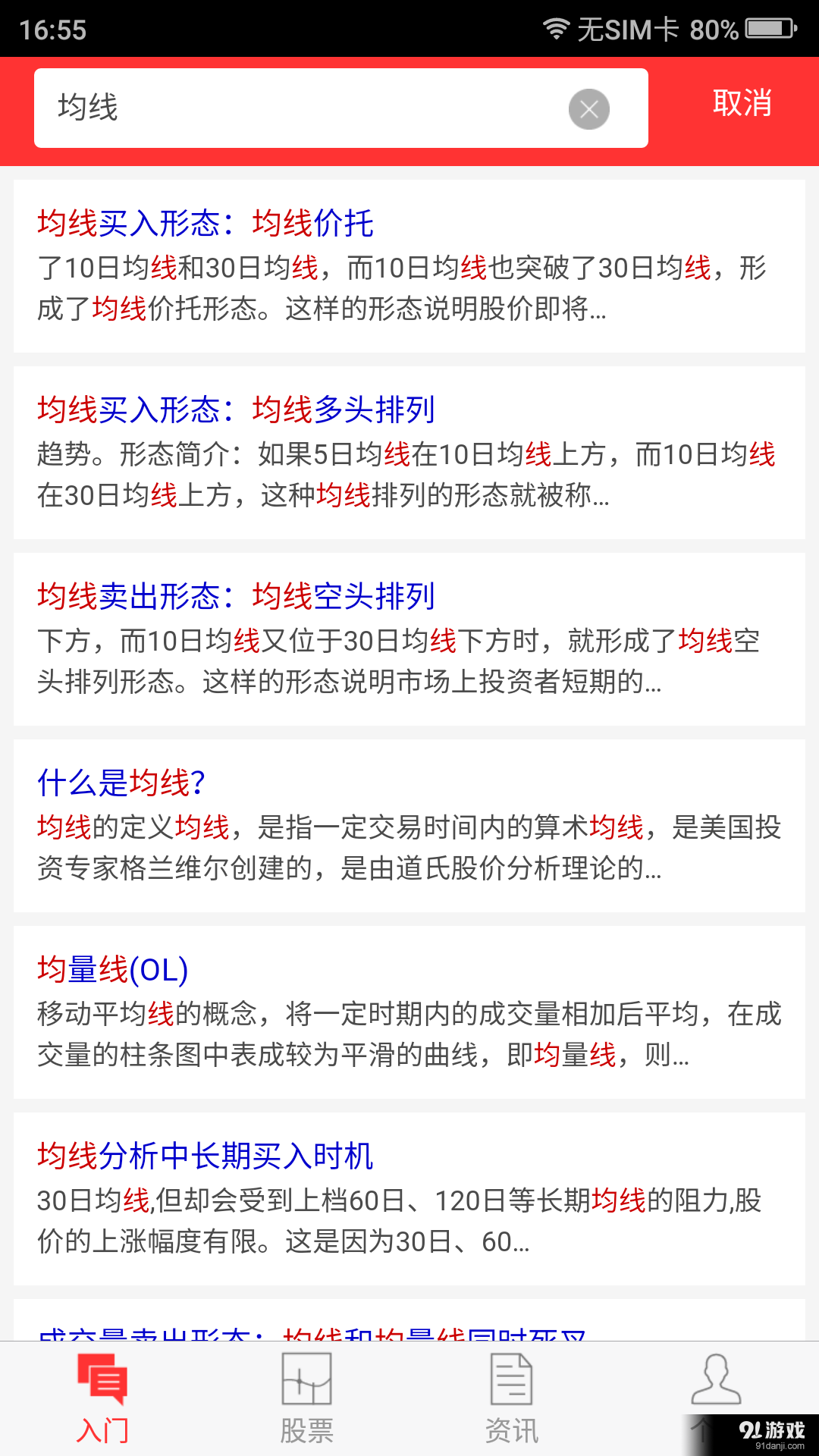 股票入门基础知识v1.18.810截图5