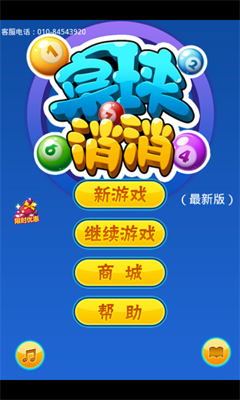 台球消消乐v1.7截图1