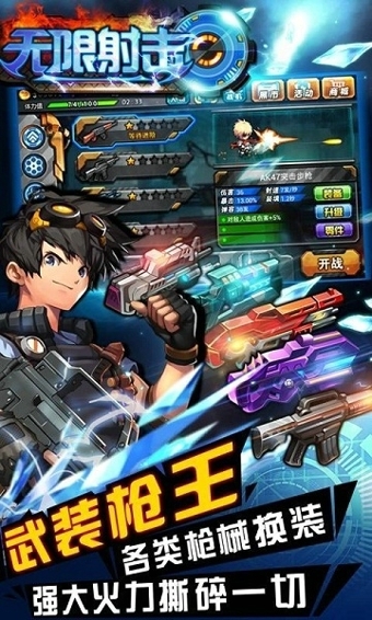 无限射击v1.2.9截图3