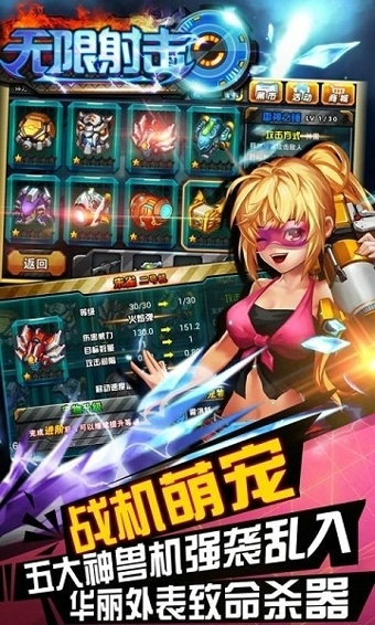 无限射击v1.2.9截图4