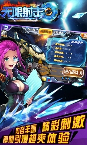 无限射击v1.2.9截图2