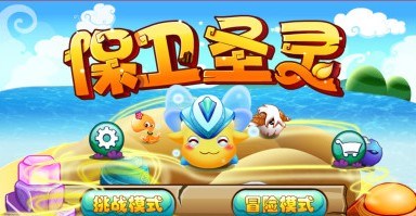 保卫圣灵修改版v1.13截图1