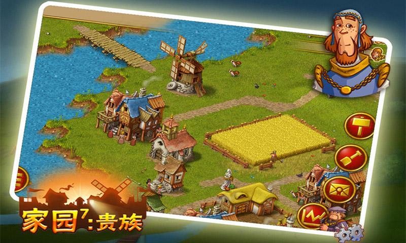 家园7贵族v1.4.4截图5