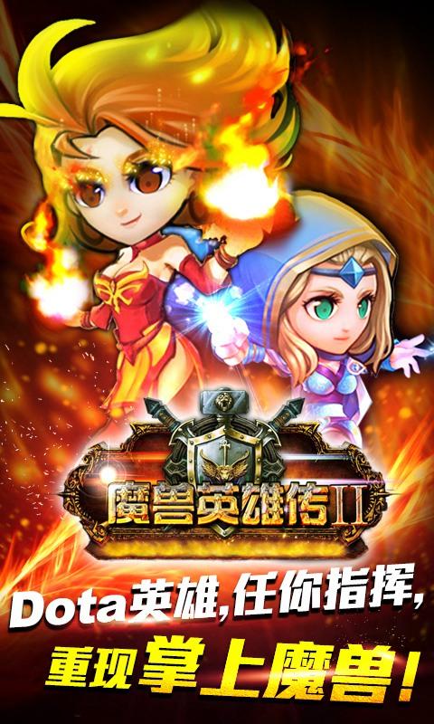 魔兽英雄传Ⅱv1.17截图1