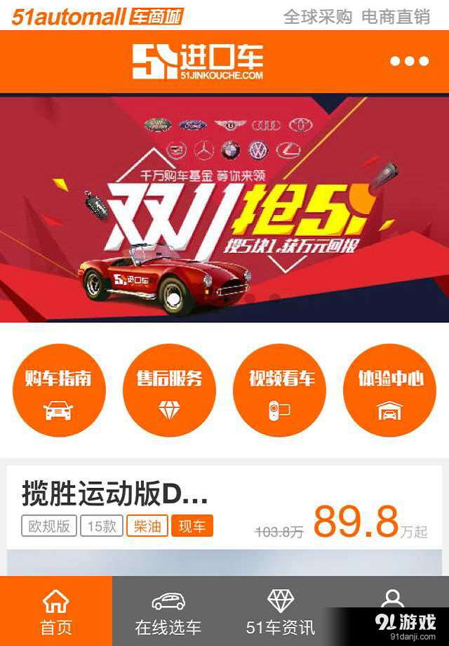 51进口车v3.3.13截图1