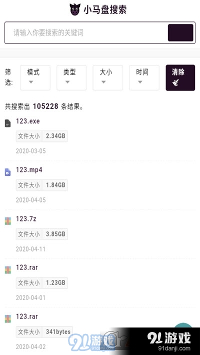 超能搜v1.6截图3