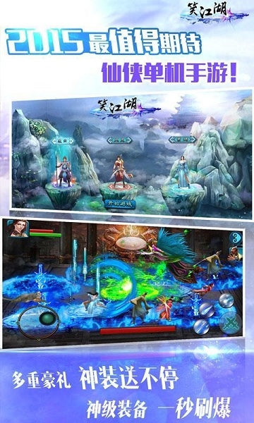 笑江湖破解版v1.5.9截图3