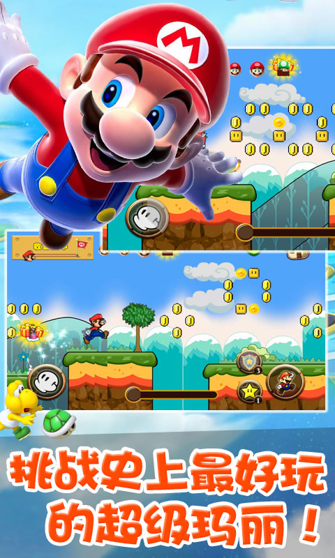 奔跑吧玛丽奥v1.7截图4