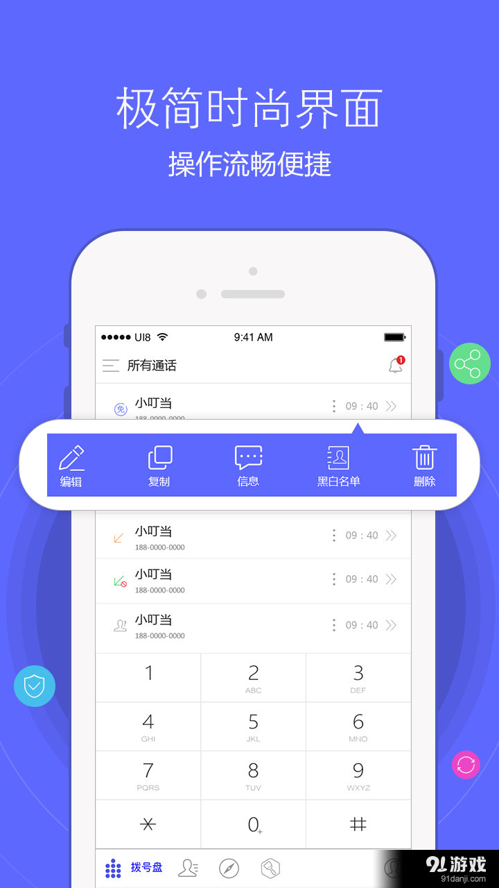 爱秀电话v4.3.8截图1
