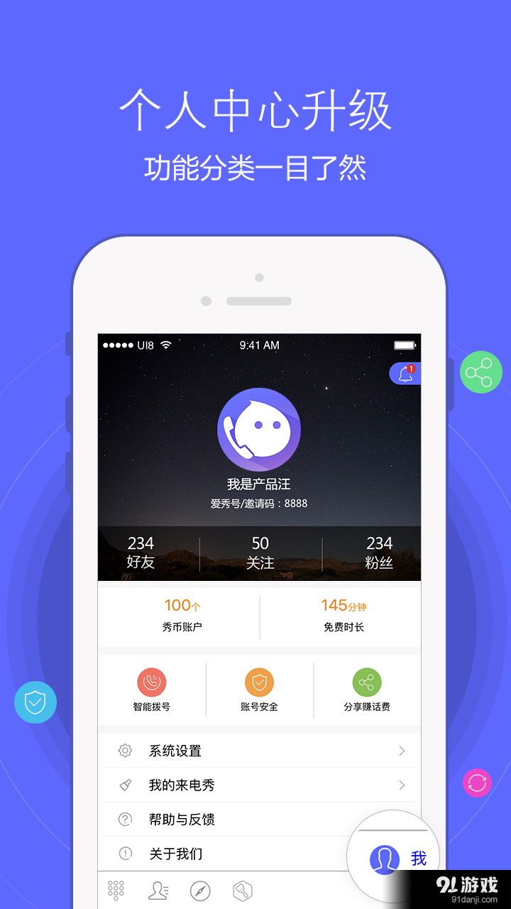 爱秀电话v4.3.8截图2