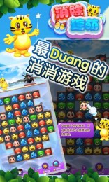 消除连萌道具免费版v2.8截图3