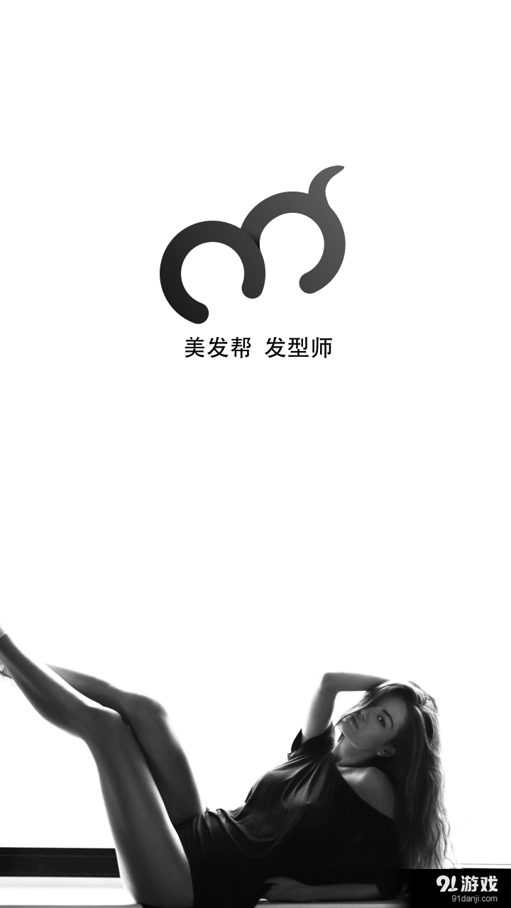 美发帮发型师v3.11.6截图1