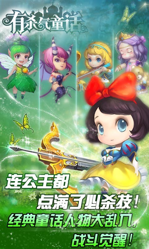 有杀气童话v1.8.5截图5