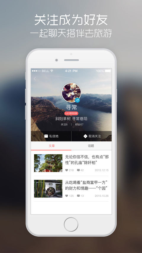 巷陌安卓v1.6.8截图3