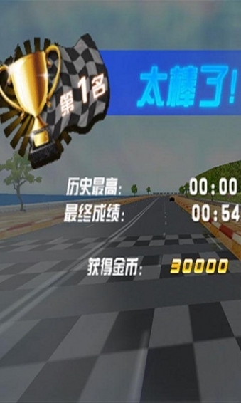 极限狂飙3D版破解版v1.9截图5