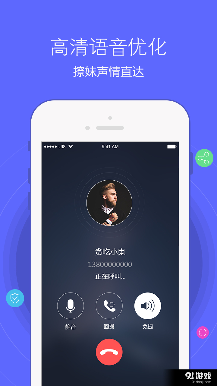 爱秀电话v4.3.8截图4