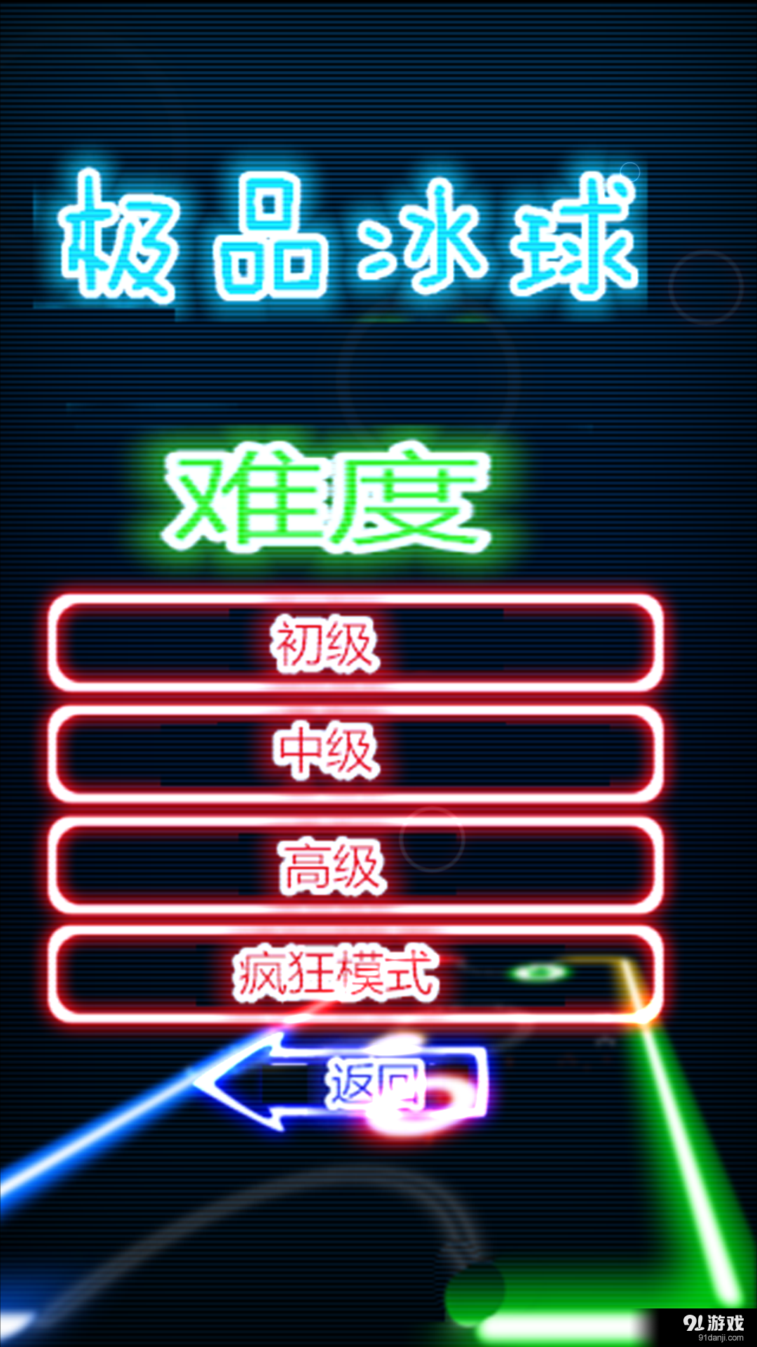 极品冰球v5.4.70截图2