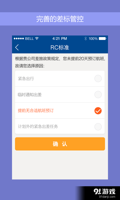 携程企业商旅v4.13截图1