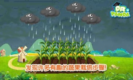 熊猫先生果蔬园v1.9截图2