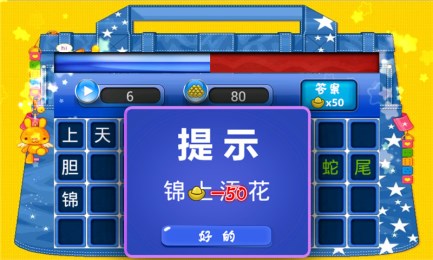 成语大赛v1.3.4截图2