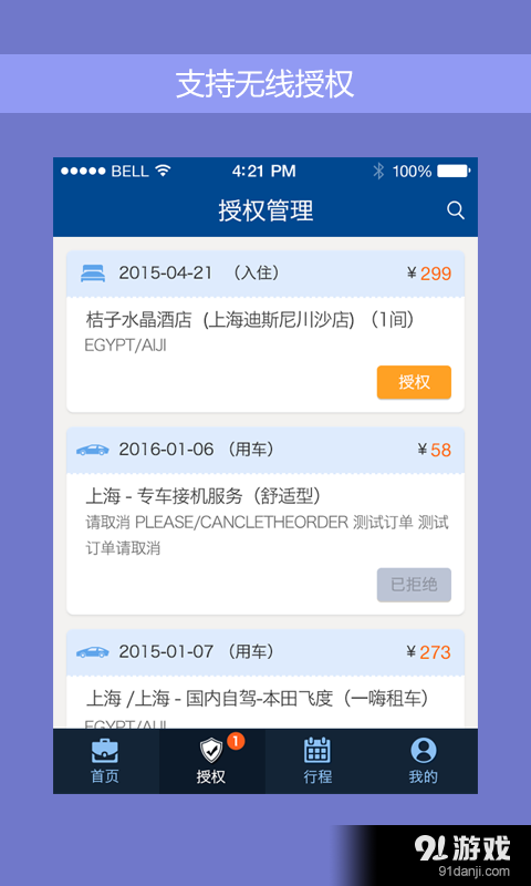 携程企业商旅v4.13截图4